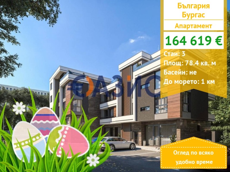 Продава 3-СТАЕН, гр. Бургас, Център, снимка 1 - Aпартаменти - 49579639