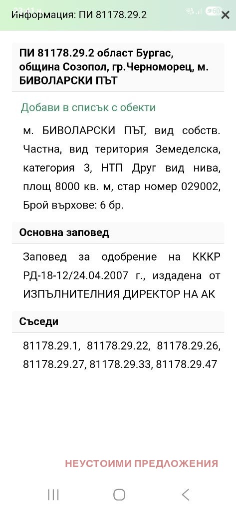 Продава  Земеделска земя област Бургас , гр. Черноморец , 8006 дка | 86240900 - изображение [3]