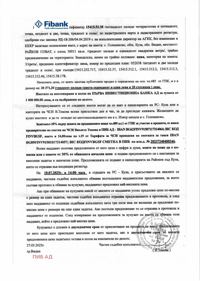 Продава  Земеделска земя област Видин , гр. Кула , 96 дка | 47313340 - изображение [8]