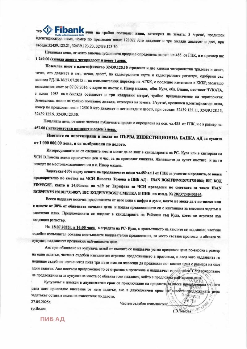 Продава  Земеделска земя област Видин , гр. Кула , 96 дка | 47313340 - изображение [10]
