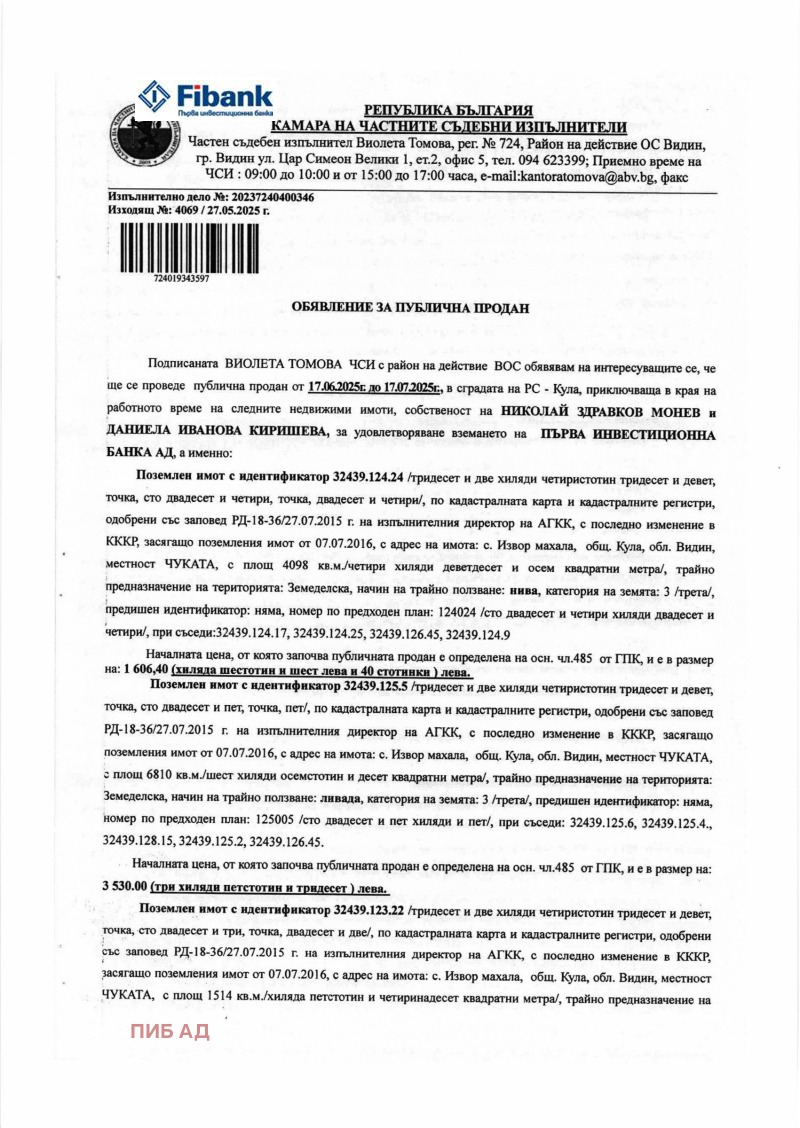 Продава  Земеделска земя област Видин , гр. Кула , 96 дка | 47313340 - изображение [9]