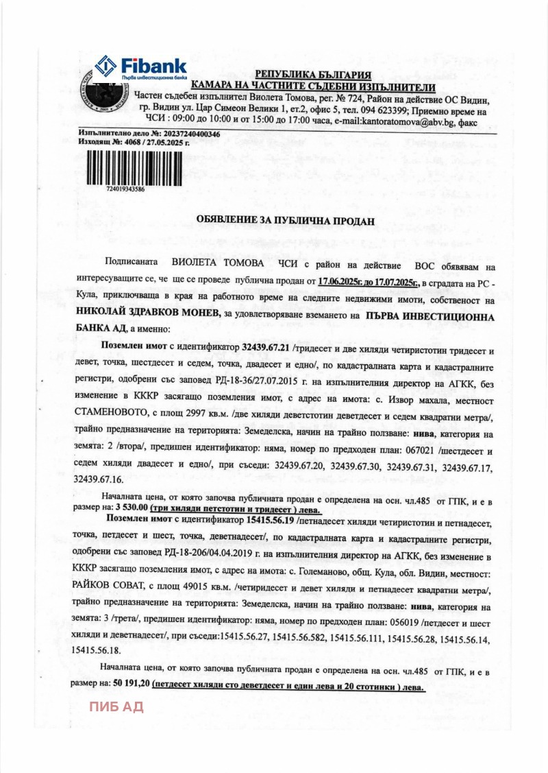 Продава  Земеделска земя област Видин , гр. Кула , 96 дка | 47313340 - изображение [7]
