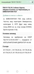Продава ЗЕМЕДЕЛСКА ЗЕМЯ, гр. Черноморец, област Бургас, снимка 2