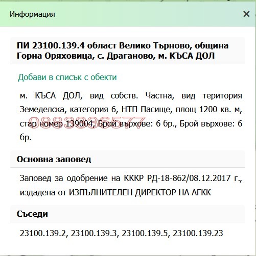 Продава ВИЛА, с. Драганово, област Велико Търново, снимка 8 - Вили - 52916133