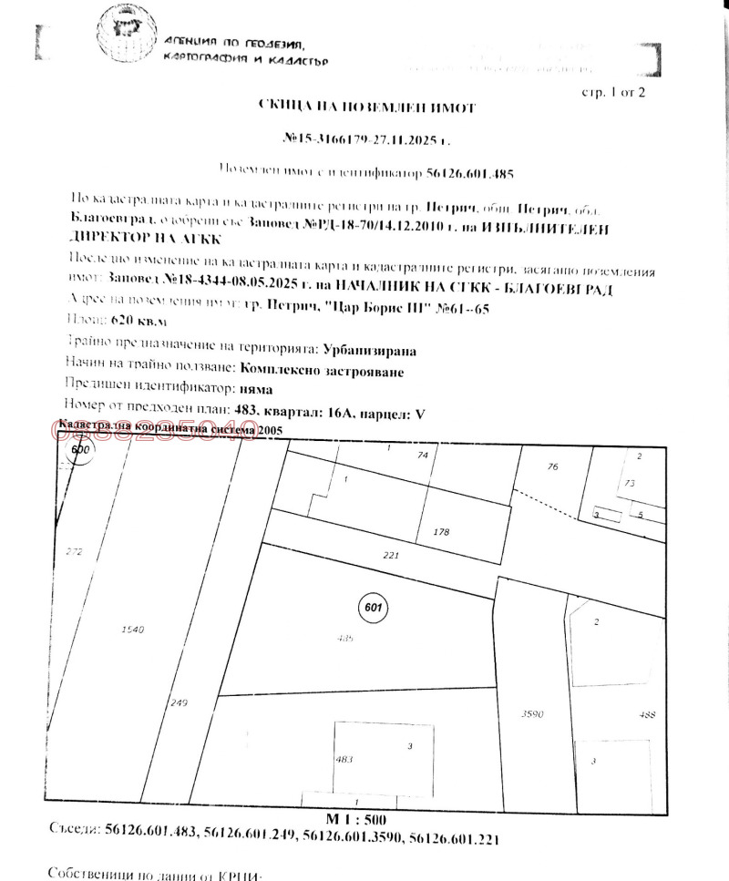 Продава ПАРЦЕЛ в област Благоевград, гр. Петрич - 620 кв.м / 180 000 € » 352 049.40 лв.