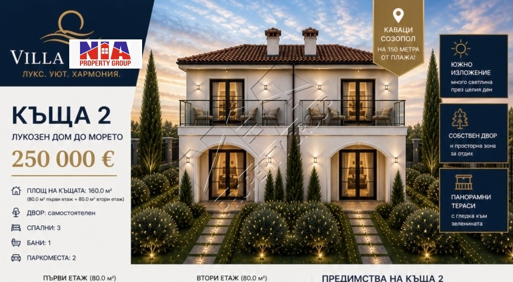 Продава КЪЩА, гр. Созопол, област Бургас