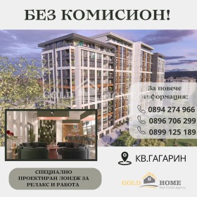 Продава 4-стаен град Пловдив Гагарин - [1] 