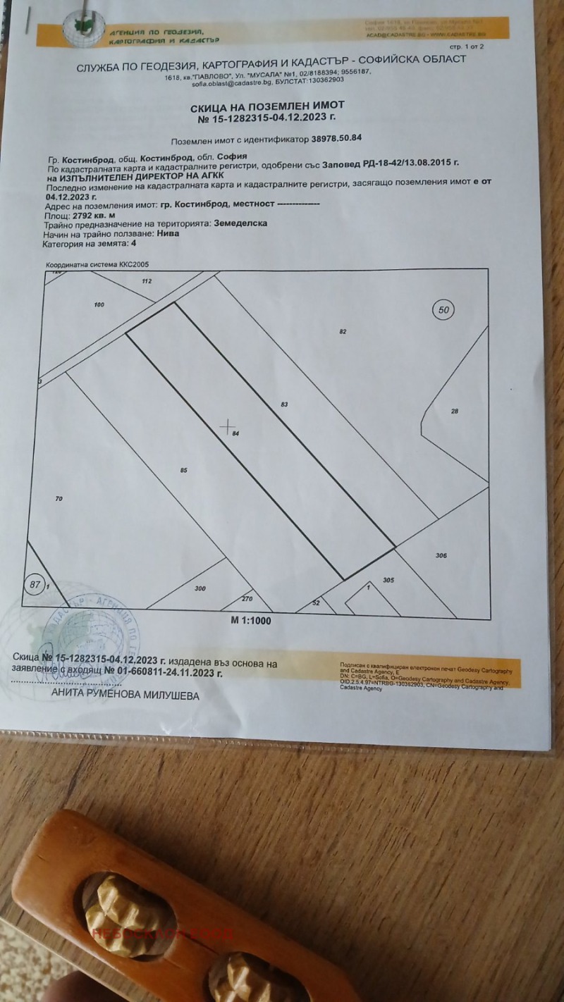 Продава ПАРЦЕЛ, гр. Костинброд, област София област, снимка 1 - Парцели - 48663796