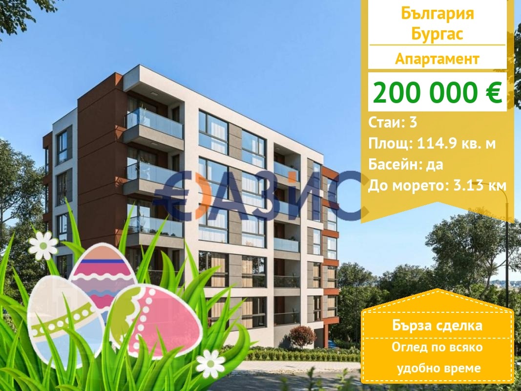 Продава 3-СТАЕН, гр. Бургас, Център
