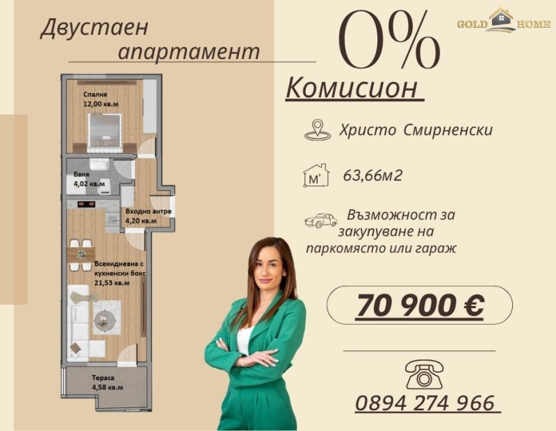 Продава 2-СТАЕН, град Пловдив, Христо Смирненски • 70900 € • 18421499 — Holmes.bg