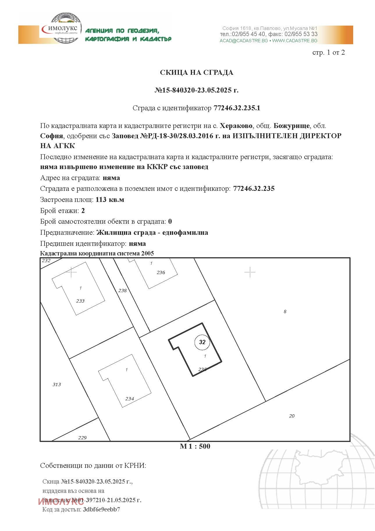 Продава КЪЩА | Imot.bg — изображение 10