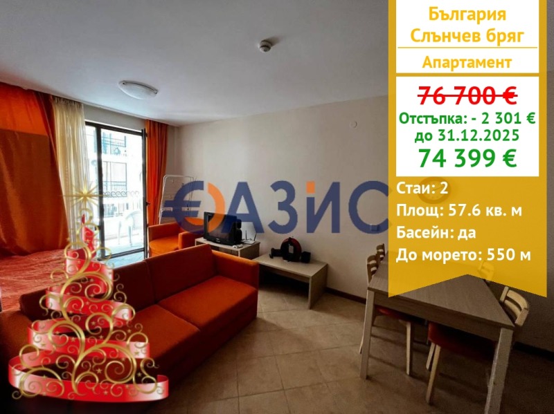 Продава 2-СТАЕН, к.к. Слънчев бряг, област Бургас