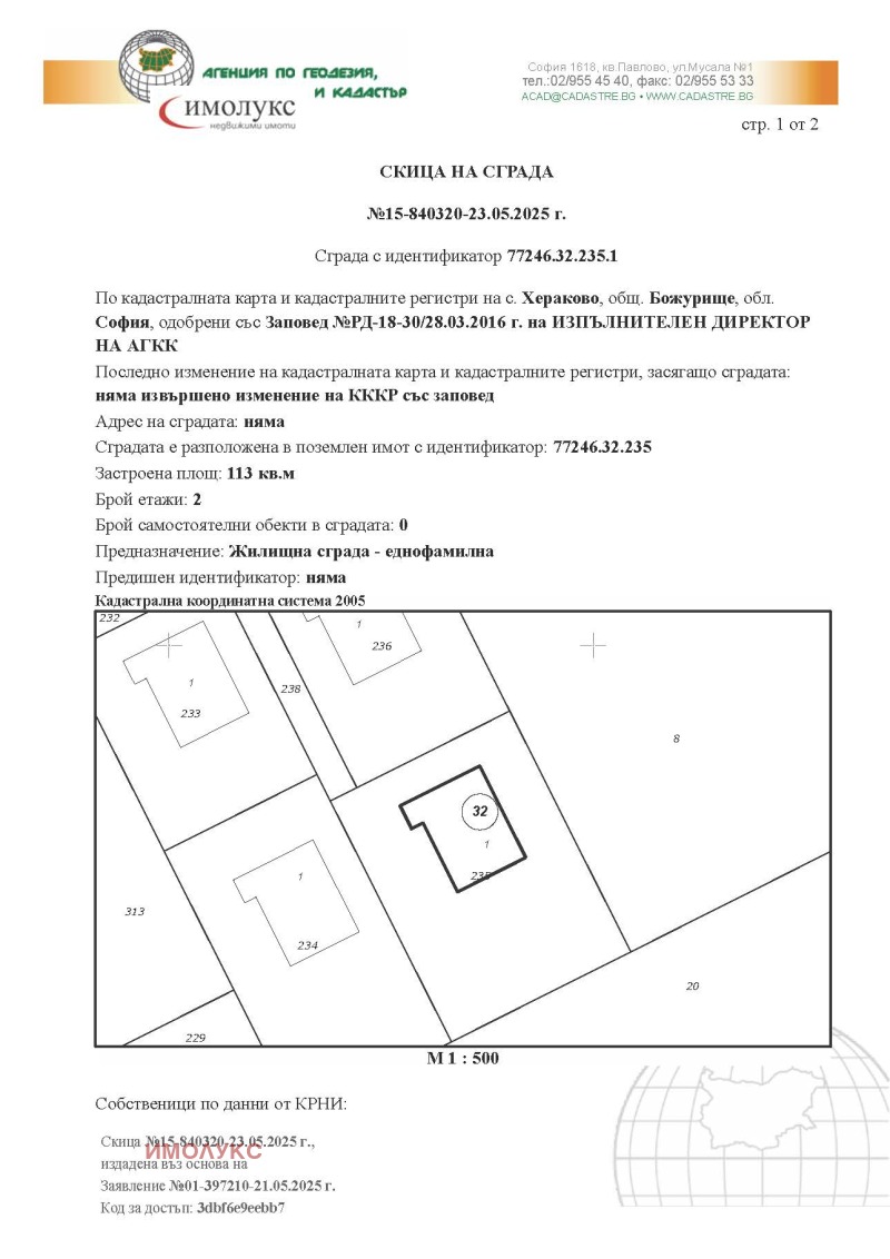 Продава  Къща област София , гр. Божурище , 235 кв.м | 79428632 - изображение [10]