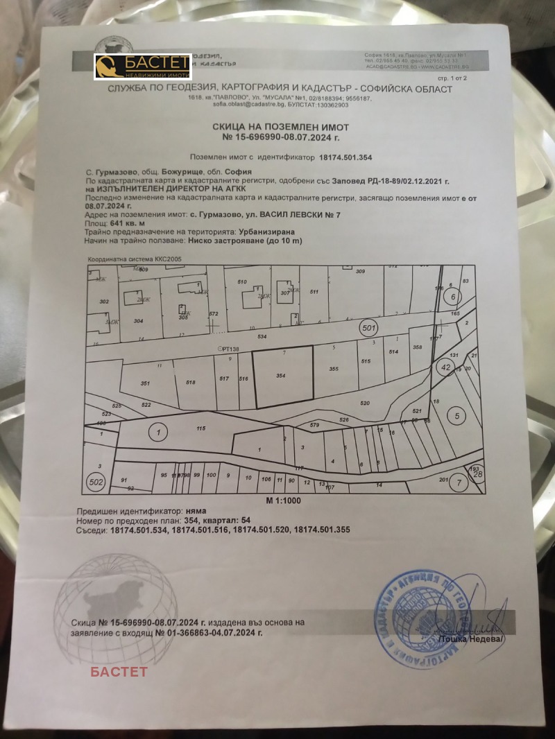 Satılık  Komplo bölge Sofia , Gurmazovo , 641 metrekare | 34003088