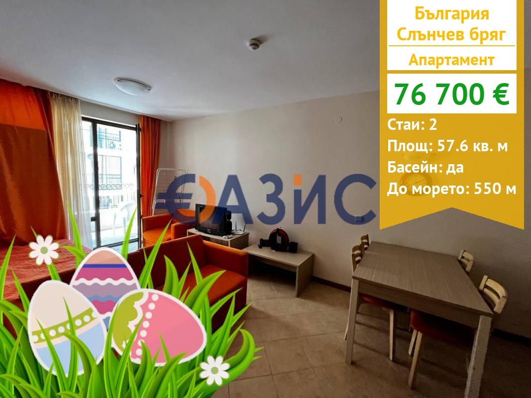 Продава 2-СТАЕН, к.к. Слънчев бряг, област Бургас