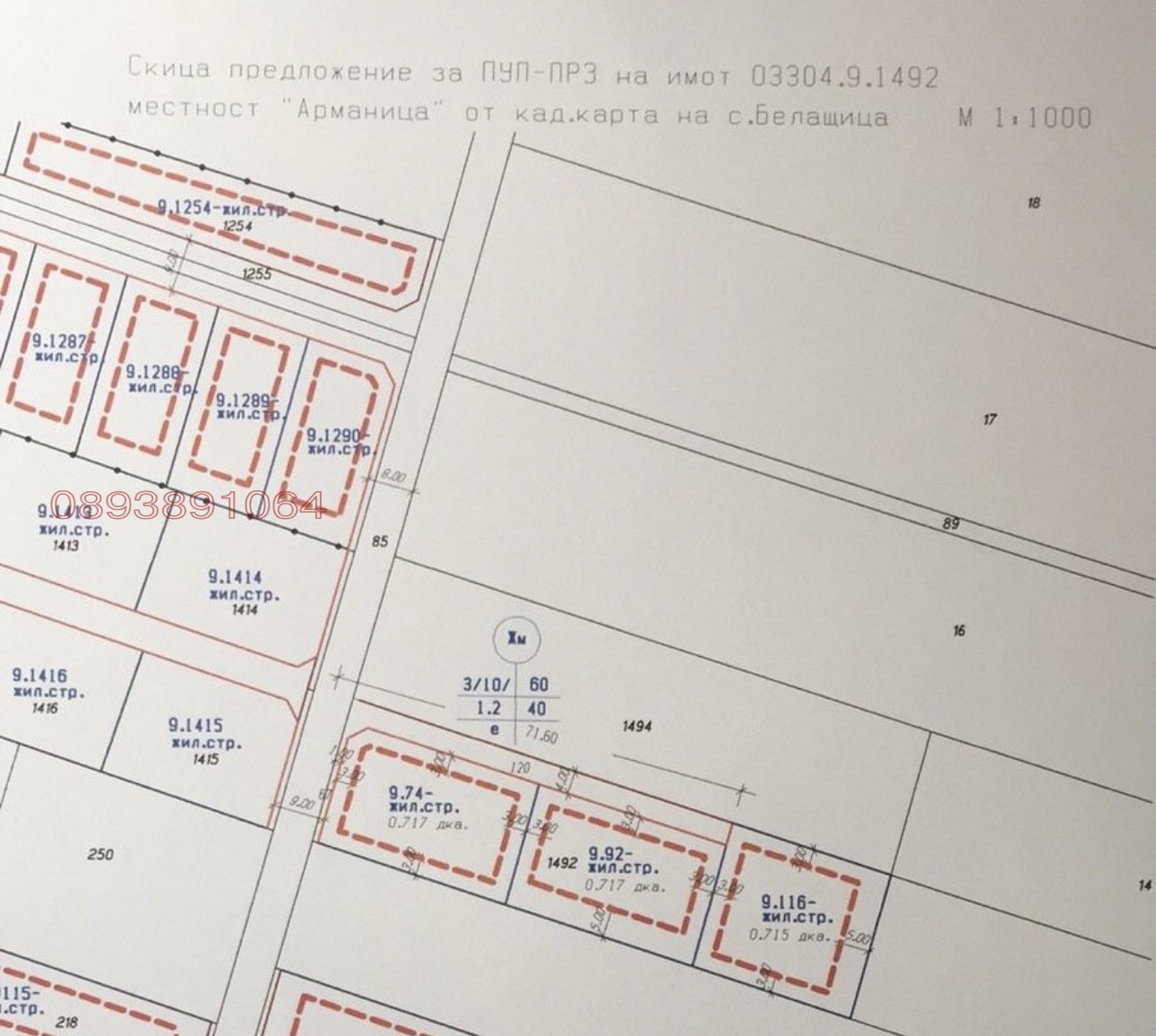 Продава ПАРЦЕЛ, с. Белащица, област Пловдив