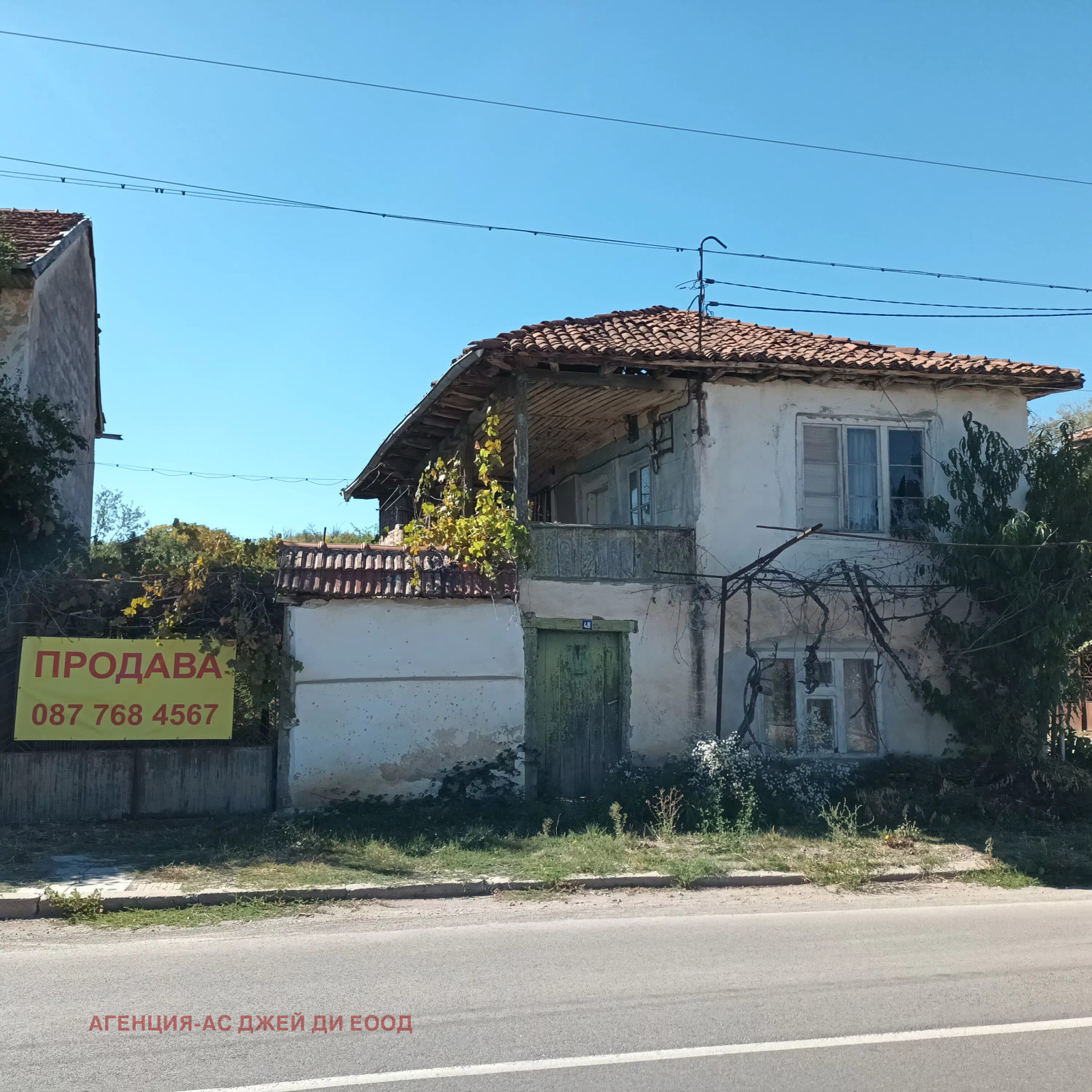 Продава КЪЩА, с. Соволяно, област Кюстендил