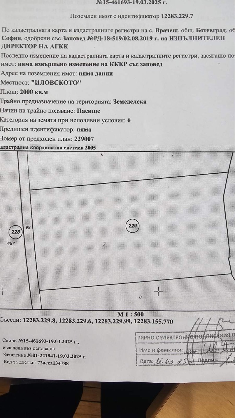На продаж  Сюжет область София , Врачеш , 2000 кв.м | 56751570