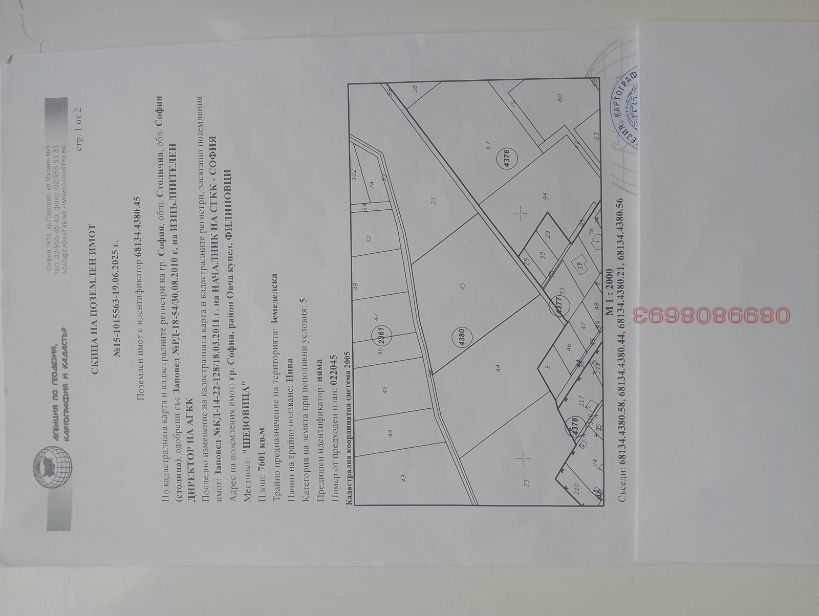 Продава ПАРЦЕЛ, гр. София, Суходол, снимка 2 - Парцели - 54167315