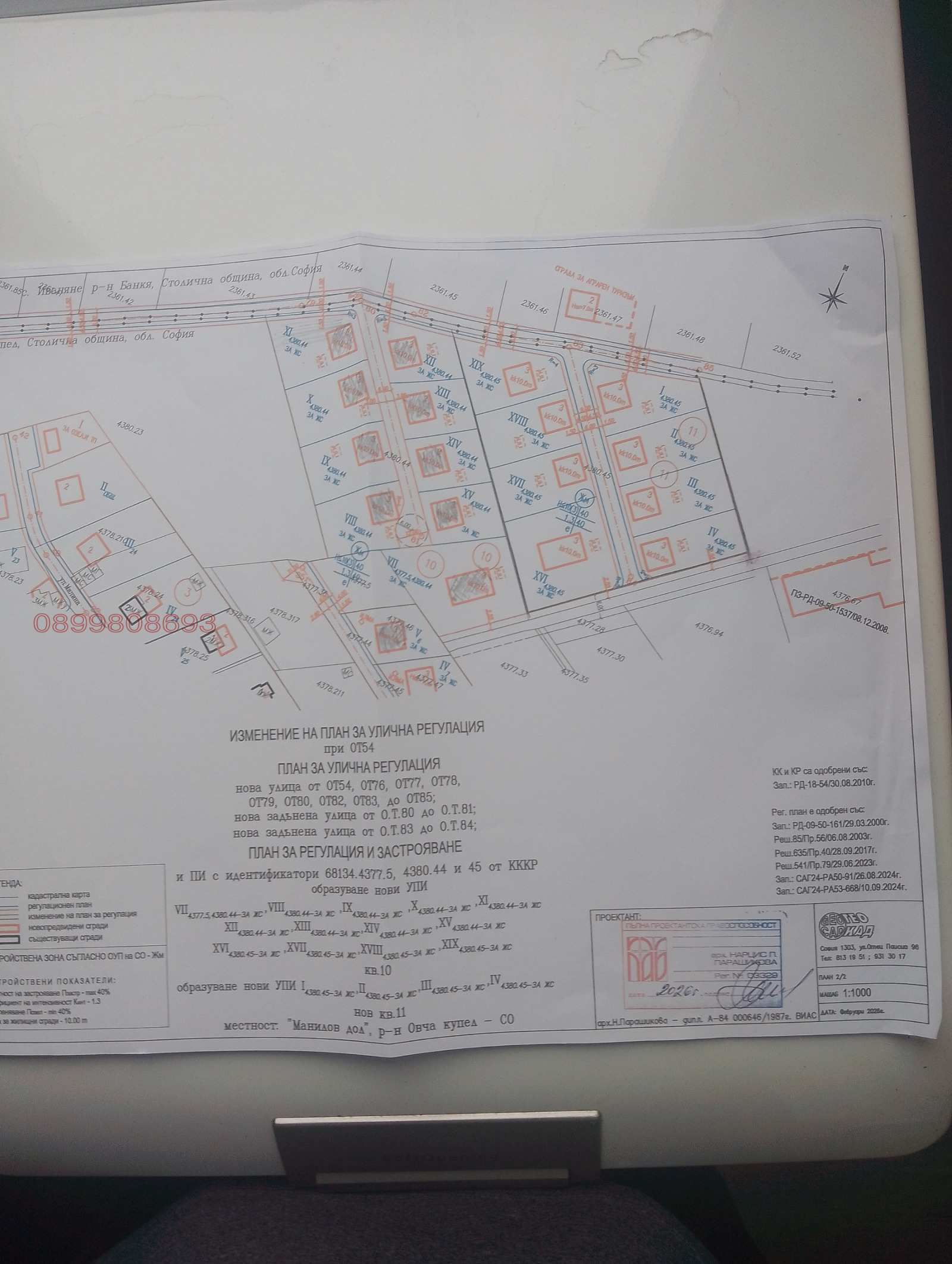 Продава ПАРЦЕЛ, гр. София, Суходол