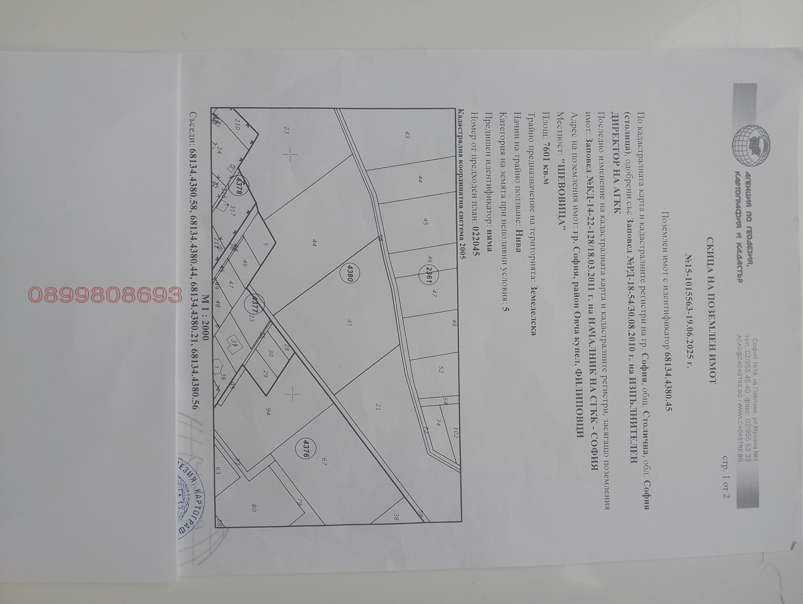 Продава ПАРЦЕЛ, гр. София, Суходол, снимка 2 - Парцели - 54065009