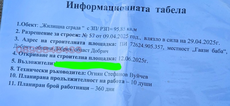 Продава ПАРЦЕЛ, гр. Добрич, м-т Газибаба, снимка 6 - Парцели - 52845090