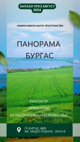 2 спаваће собе Меден рудник - зона В, Бургас 1