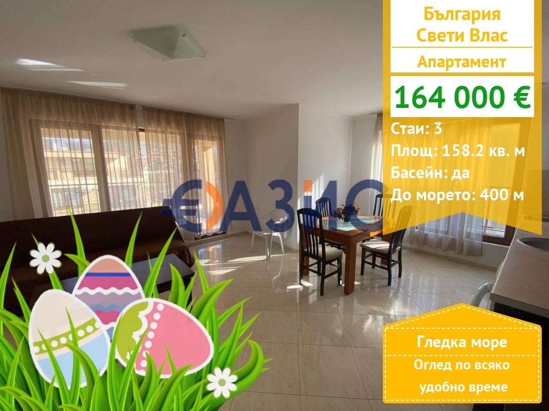 Продава 3-СТАЕН, гр. Свети Влас, област Бургас