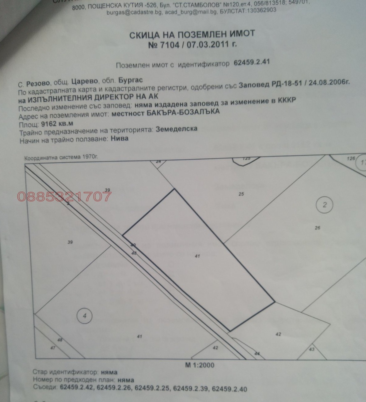 Продава ПАРЦЕЛ, с. Резово, област Бургас