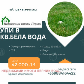 Продажба на имоти в Бела вода, град Перник - изображение 10 