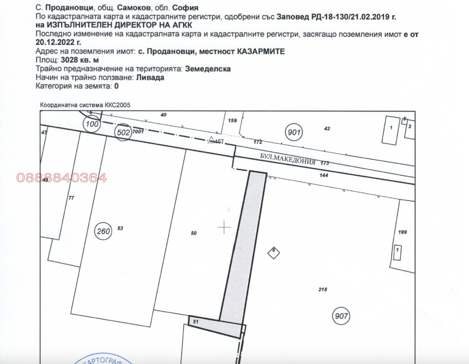 Продава ПАРЦЕЛ, гр. Самоков, област София област