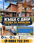 Продава КЪЩА, с. Дяково, област Кюстендил, снимка 1