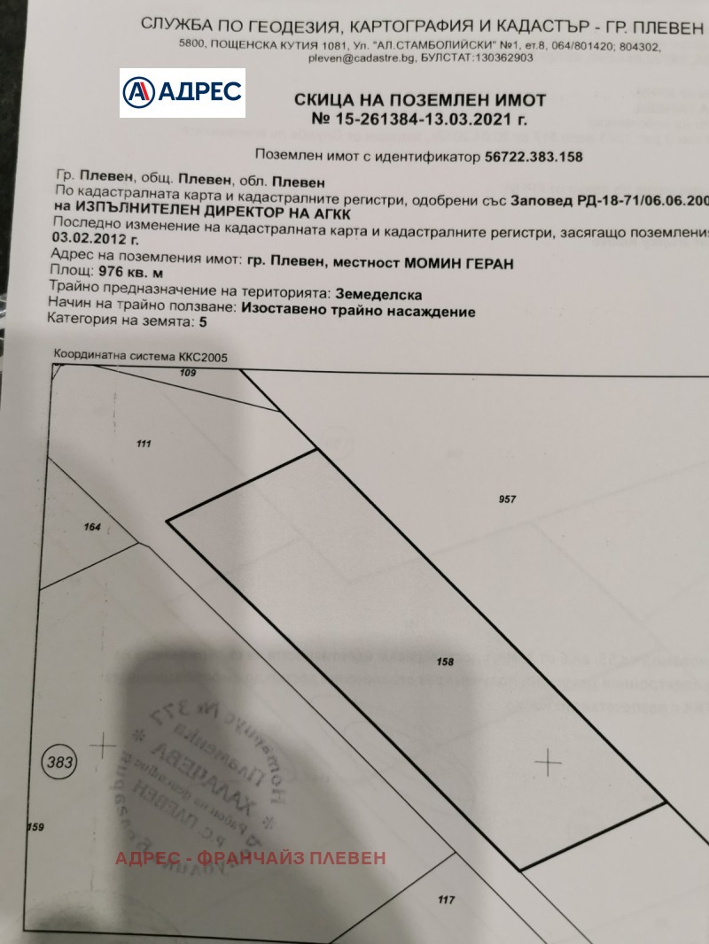 Продава ПАРЦЕЛ, гр. Плевен, Дружба 3, снимка 2 - Парцели - 52600132