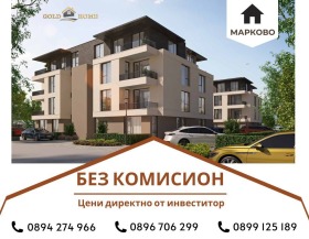 3 кімнатна Марково, область Пловдив