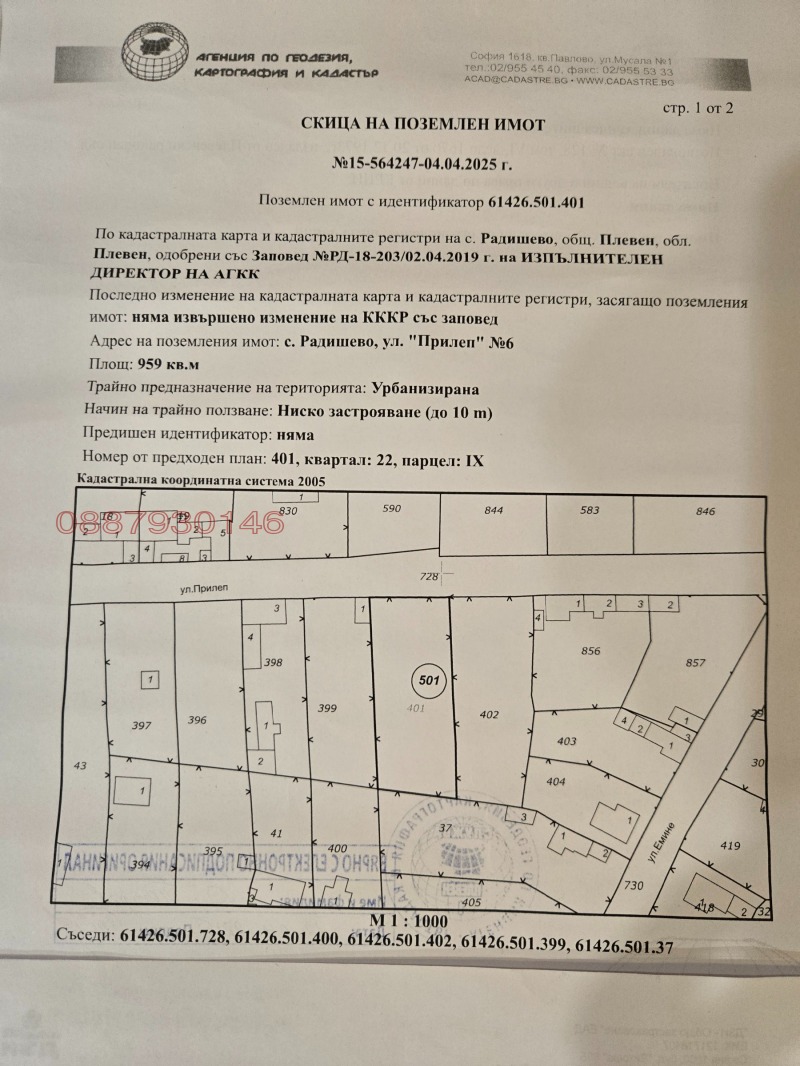 Продава ПАРЦЕЛ, с. Радишево, област Плевен