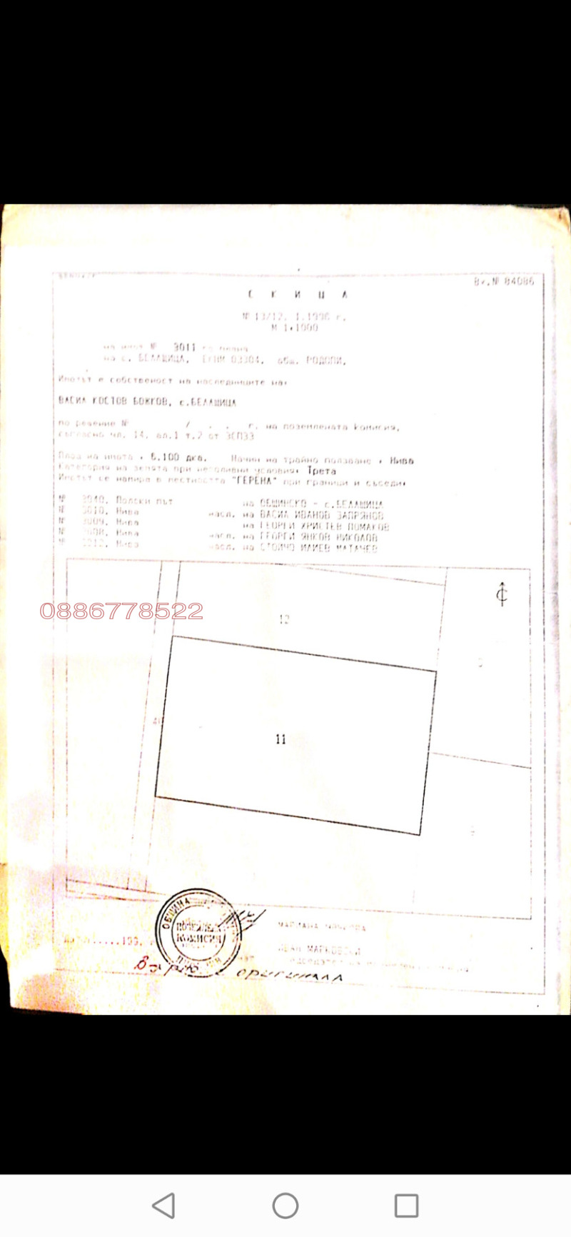 Продава ЗЕМЕДЕЛСКА ЗЕМЯ, с. Белащица, област Пловдив, снимка 2 - Земеделска земя - 52930447