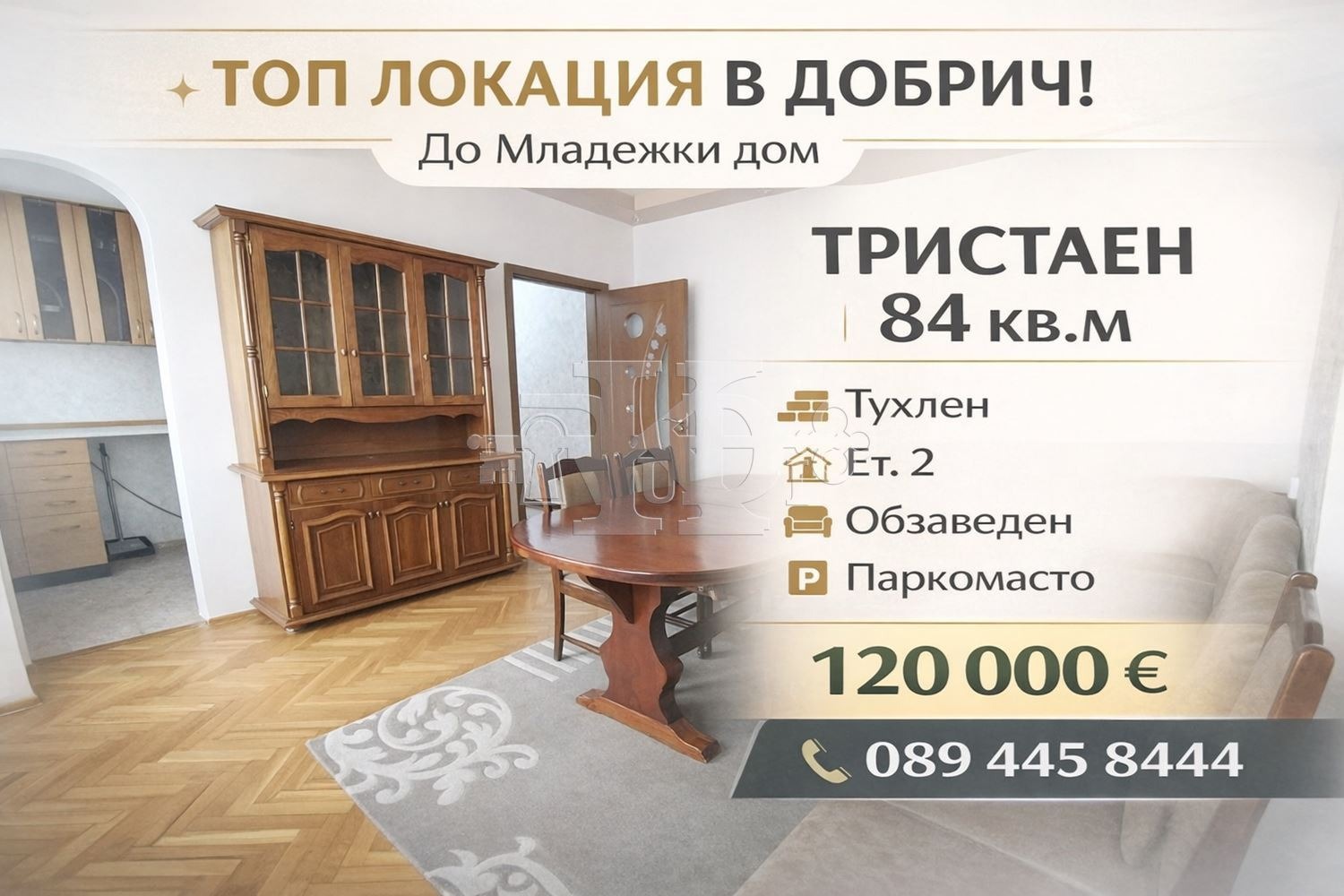 Продава 3-СТАЕН, гр. Добрич, Център