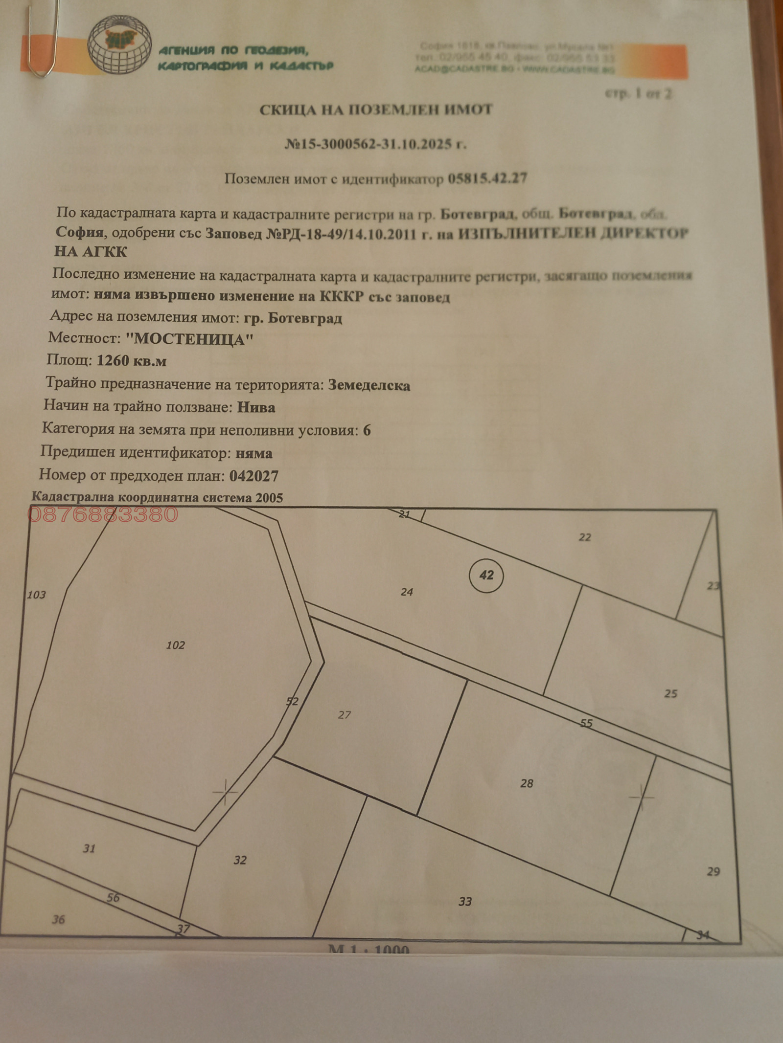 Продава ЗЕМЕДЕЛСКА ЗЕМЯ, гр. Ботевград, област София област, снимка 2 - Земеделска земя - 53723930