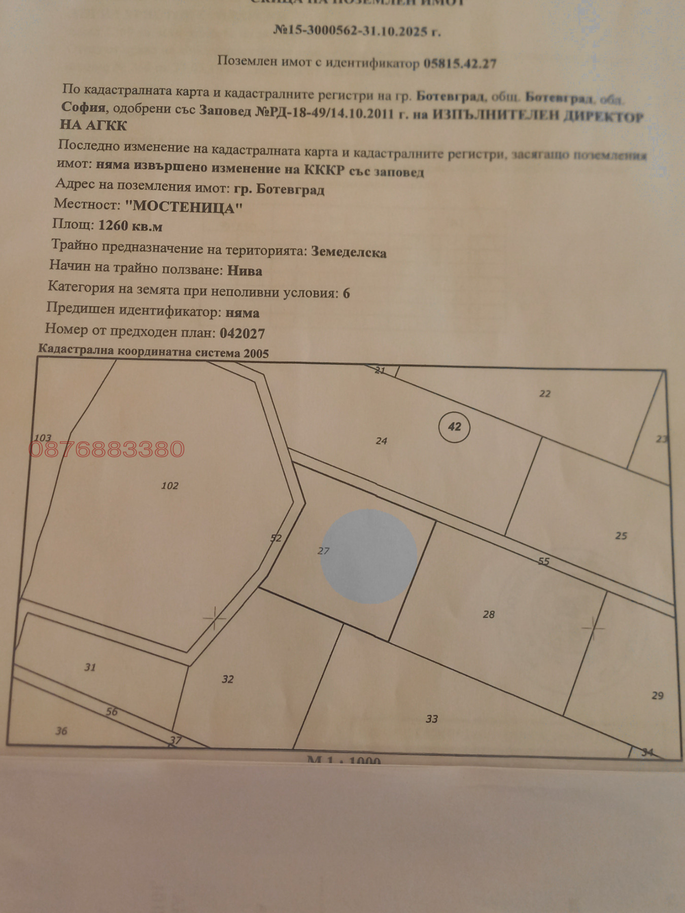 Продава ЗЕМЕДЕЛСКА ЗЕМЯ, гр. Ботевград, област София област