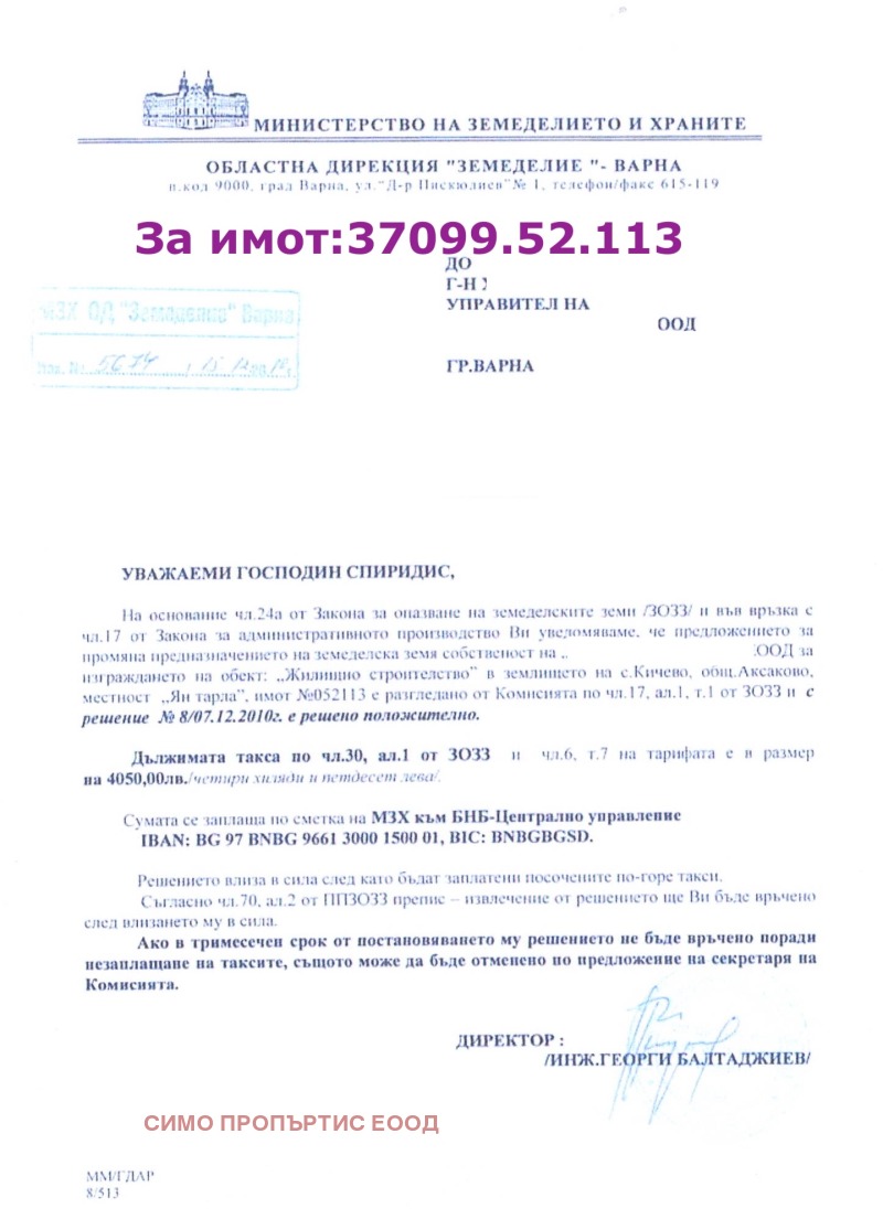 À vendre  Parcelle Varna , m-t Dobreva tchechma , 5000 m² | 89697076 - image [6]