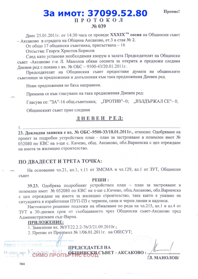 À vendre  Parcelle Varna , m-t Dobreva tchechma , 5000 m² | 89697076 - image [14]