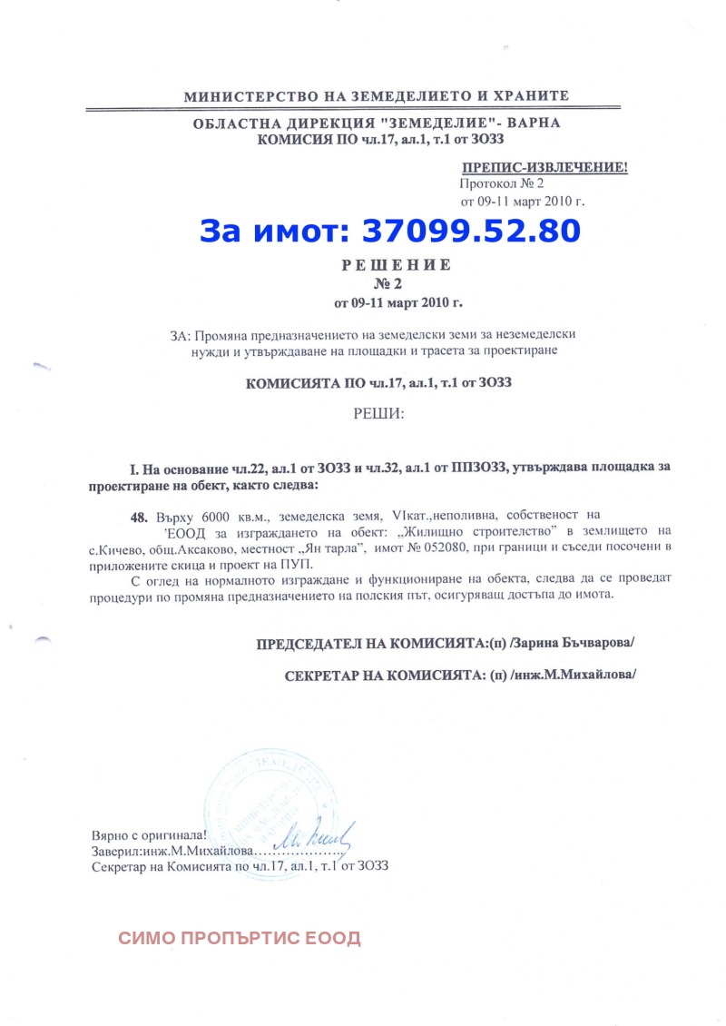 À vendre  Parcelle Varna , m-t Dobreva tchechma , 5000 m² | 89697076 - image [11]