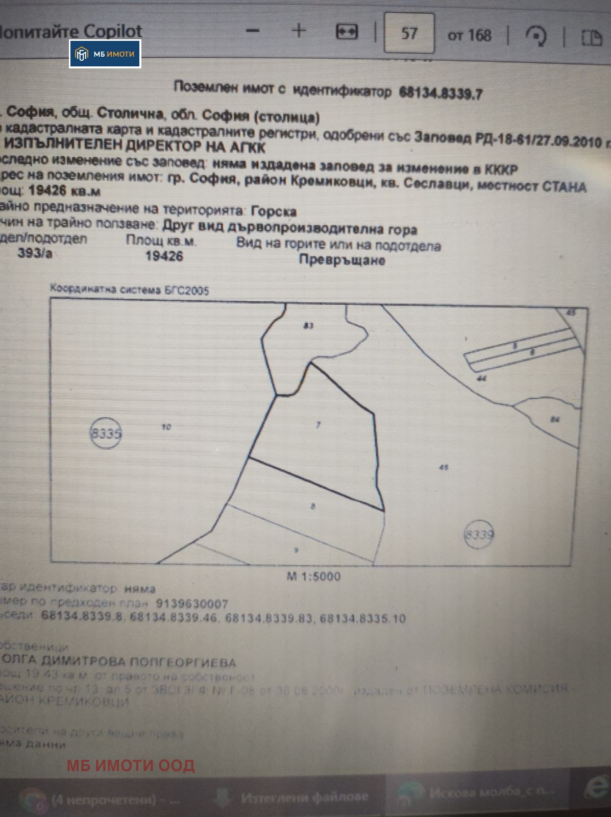 Продава ПАРЦЕЛ, гр. София, Кремиковци
