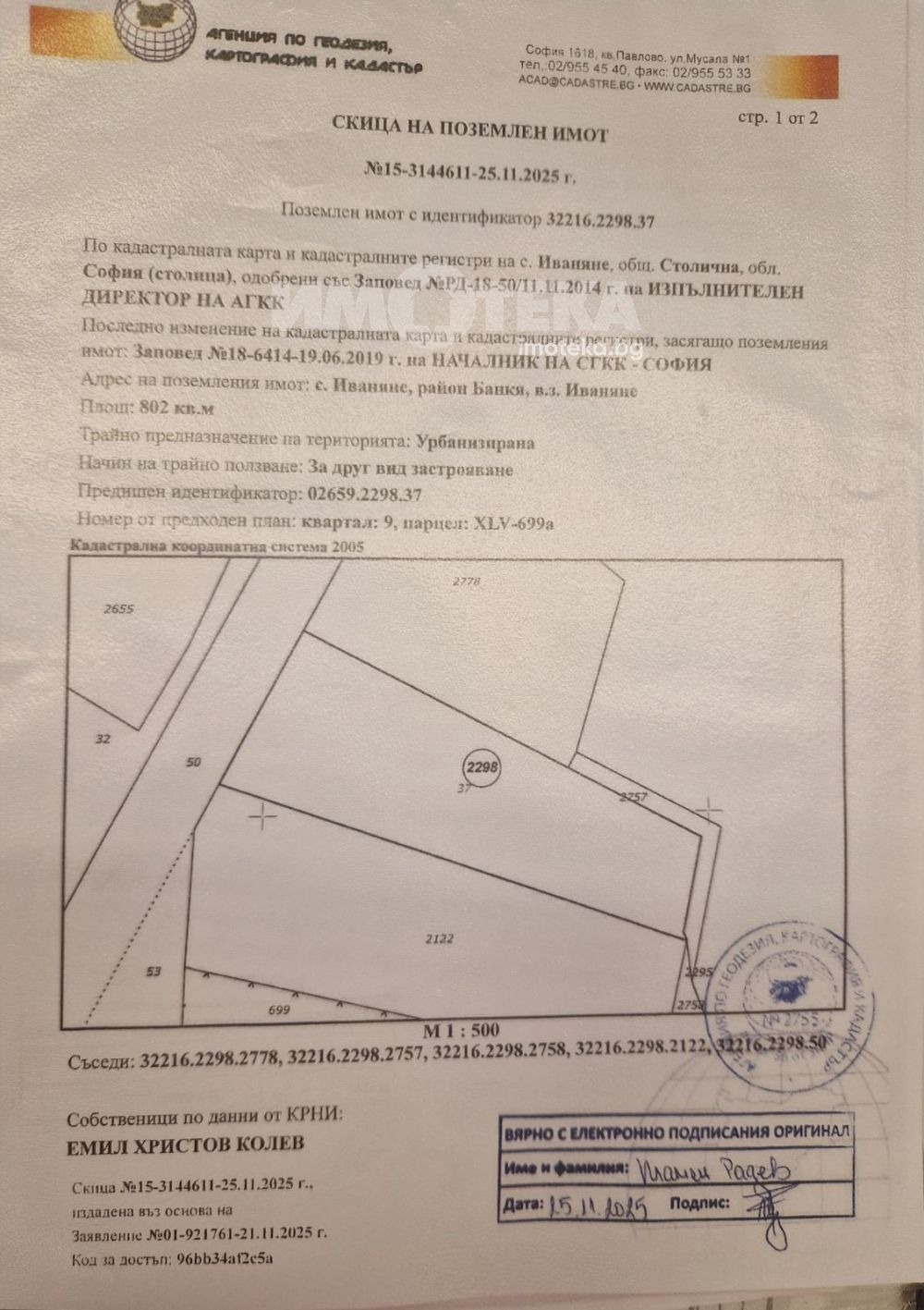 Продава ПАРЦЕЛ, гр. София, гр. Банкя