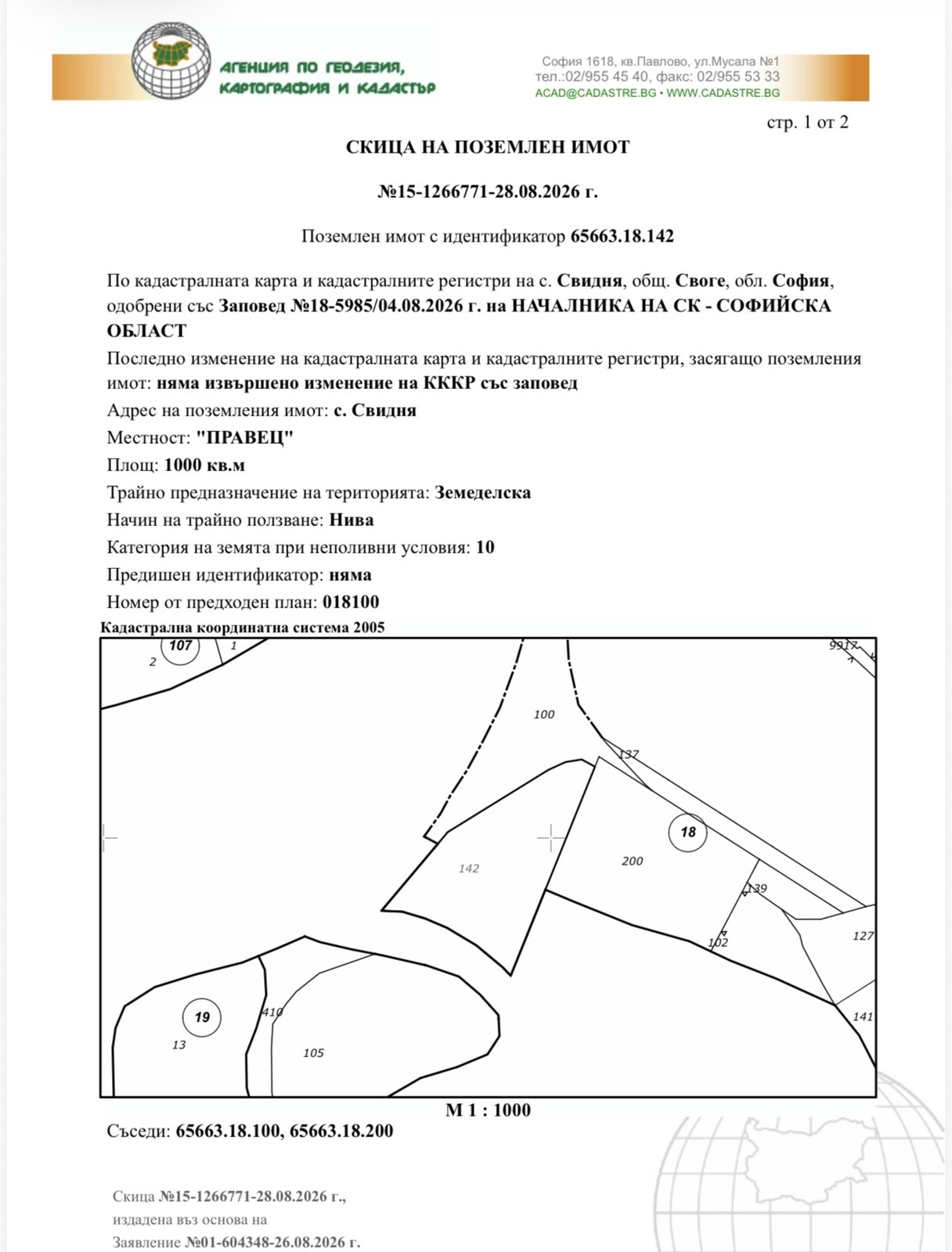 Продава ПАРЦЕЛ, с. Свидня, област София област, снимка 3 - Парцели - 56204473