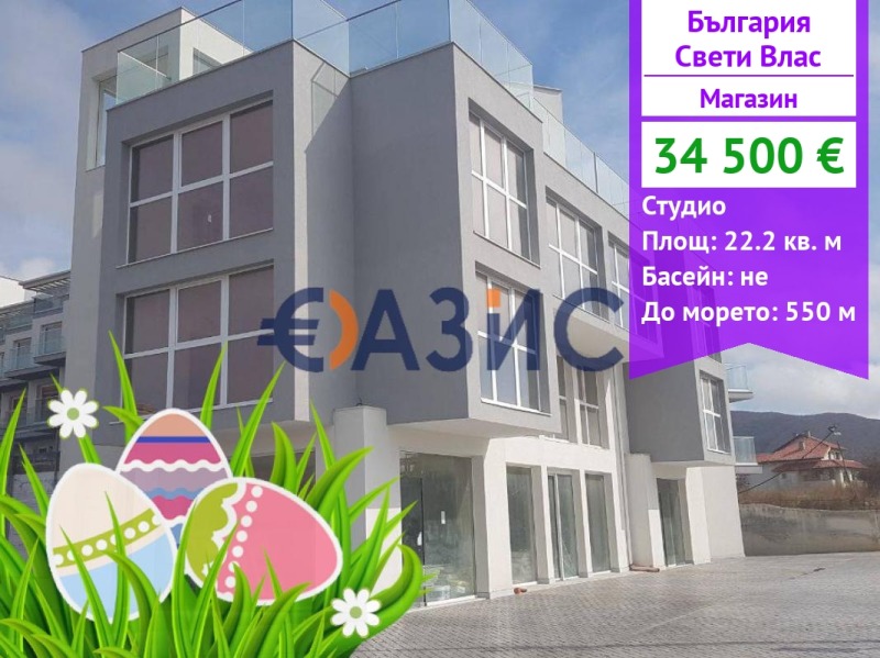 Продава  Магазин област Бургас , гр. Свети Влас , 22 кв.м | 65459205