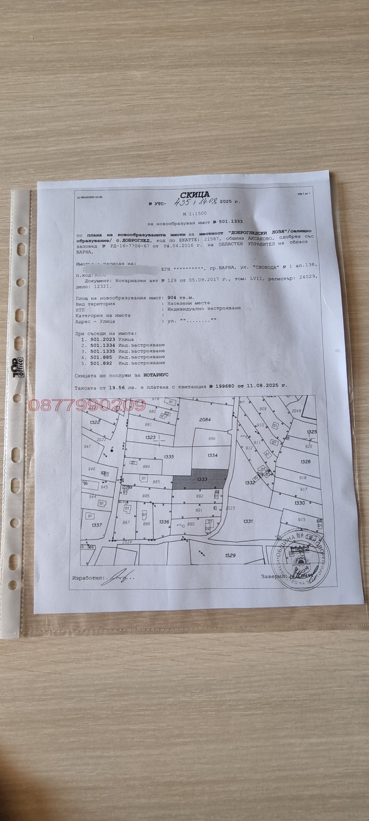 Продава ПАРЦЕЛ, с. Доброглед, област Варна, снимка 2 - Парцели - 55104176
