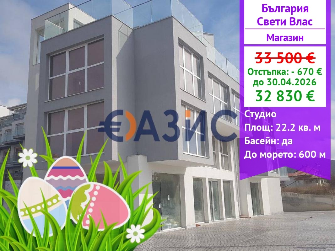 Продава МАГАЗИН, гр. Свети Влас, област Бургас