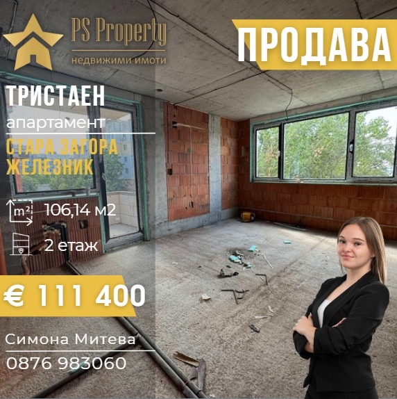 Продава 3-СТАЕН, гр. Стара Загора, Железник - център