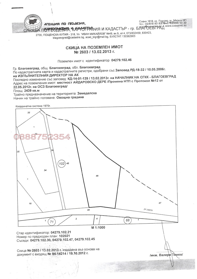 Продава ЗЕМЕДЕЛСКА ЗЕМЯ, гр. Благоевград, област Благоевград, снимка 2 - Земеделска земя - 52781623